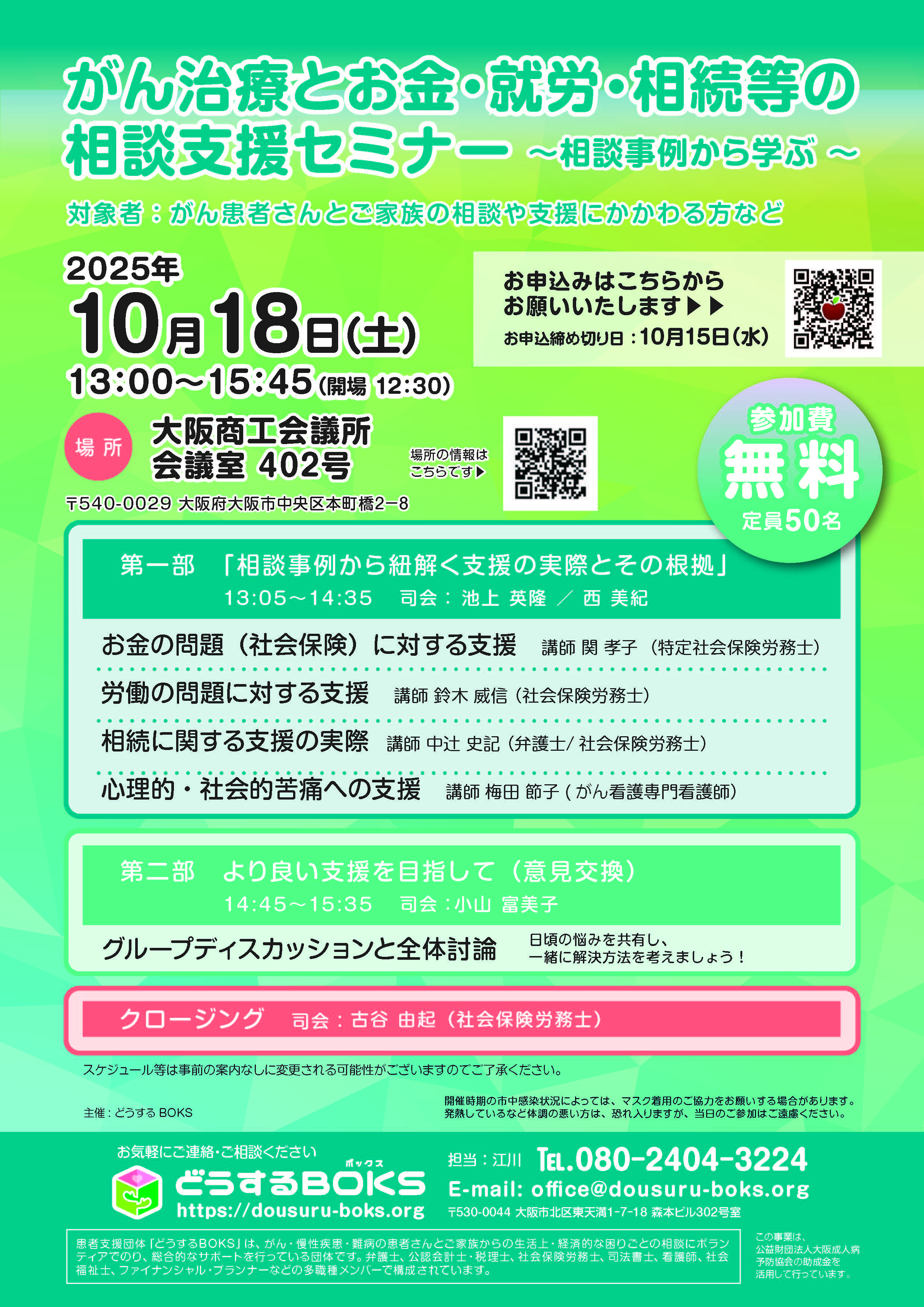 がん治療とお金・就労・相談等の相談支援セミナー ～相談事例から学ぶ～