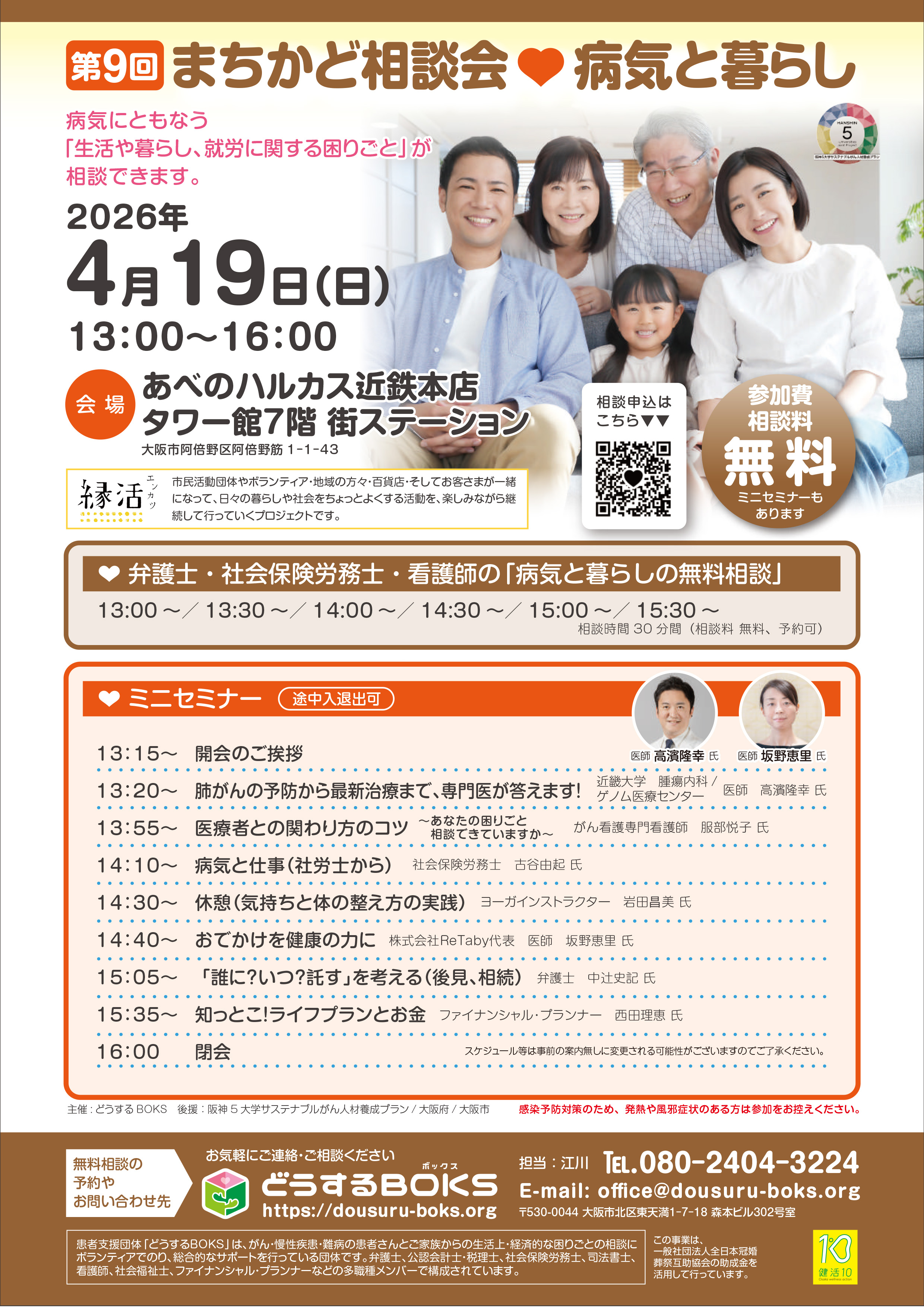 が第9回まちかど相談会　病気と暮らし